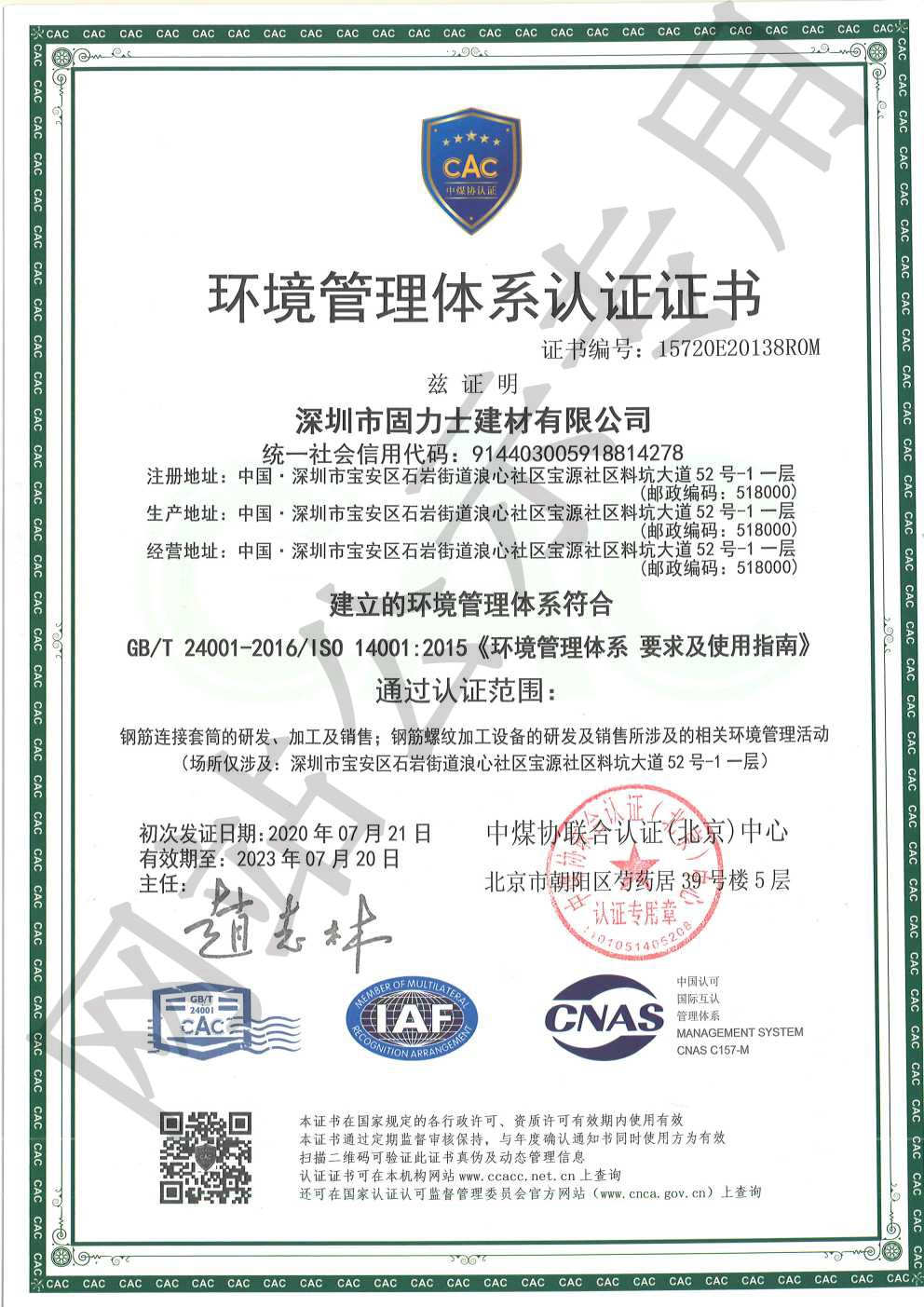 义安ISO14001证书