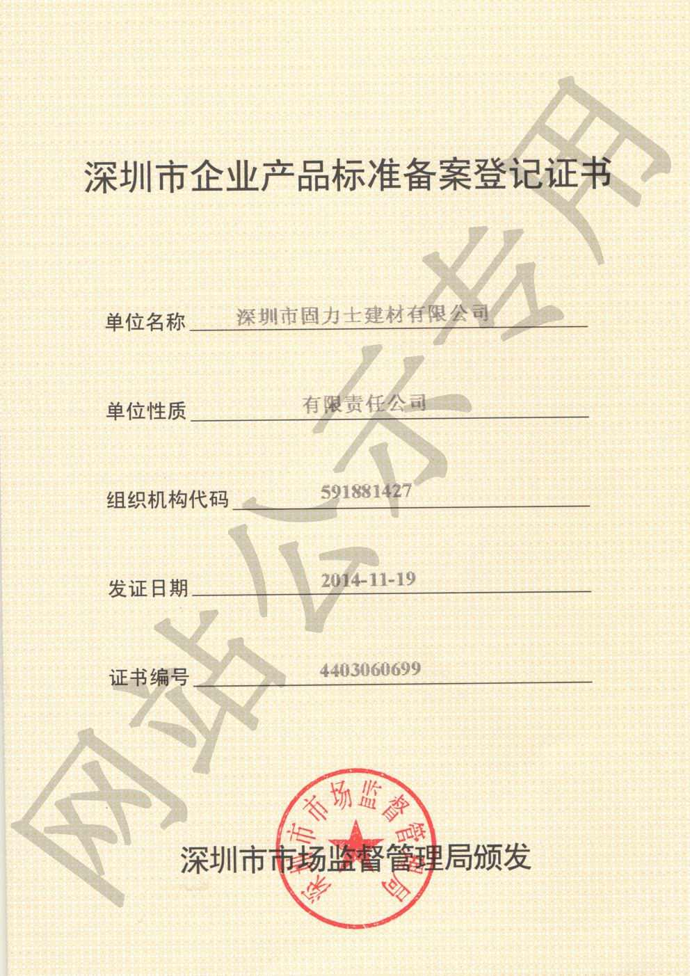 义安企业产品标准登记证书